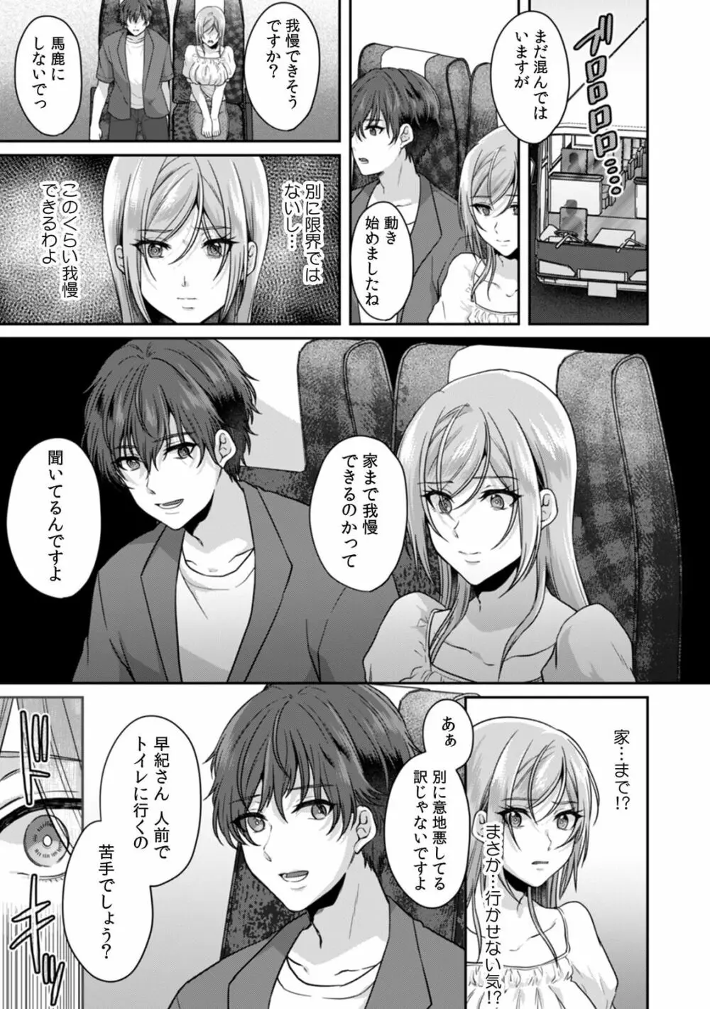 満員電車で失禁寸前！？ 痴漢男子のイジワルな指でイカされ続けたOL 11 Page.19