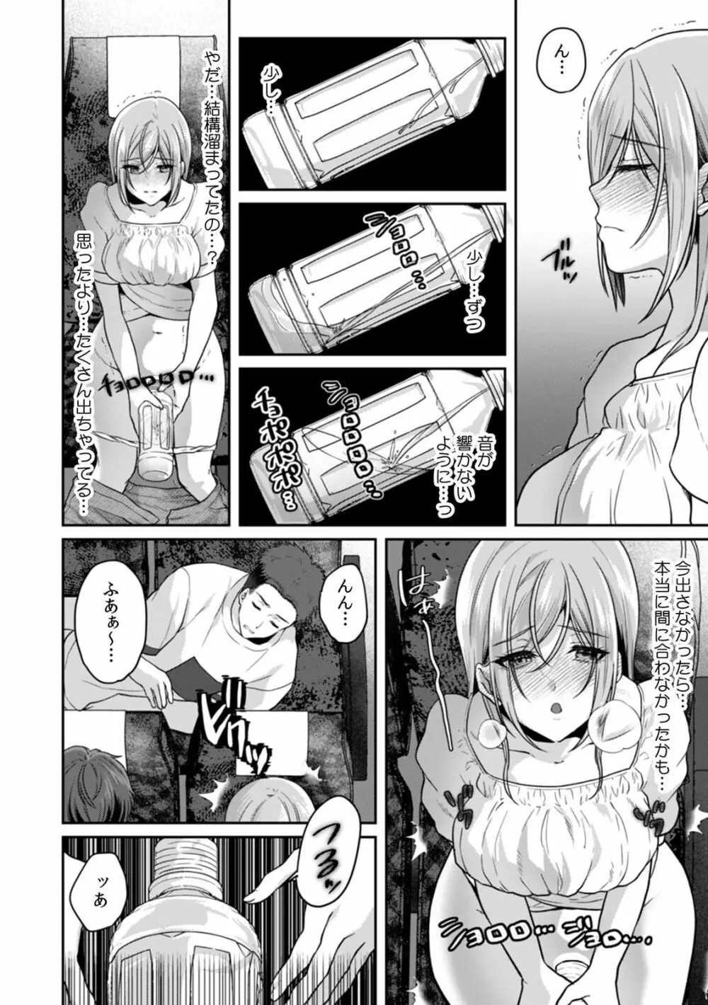 満員電車で失禁寸前！？ 痴漢男子のイジワルな指でイカされ続けたOL 11 Page.26