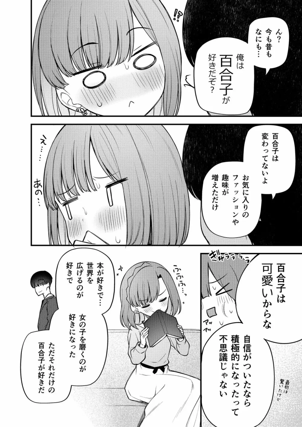 例えばこんなミリオンシアター vol.11 -ギャル百合子- Page.21