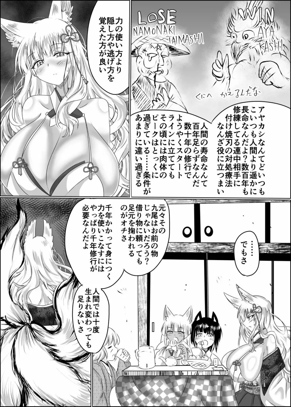 箱展甚振 -ハコテンジン- Page.20