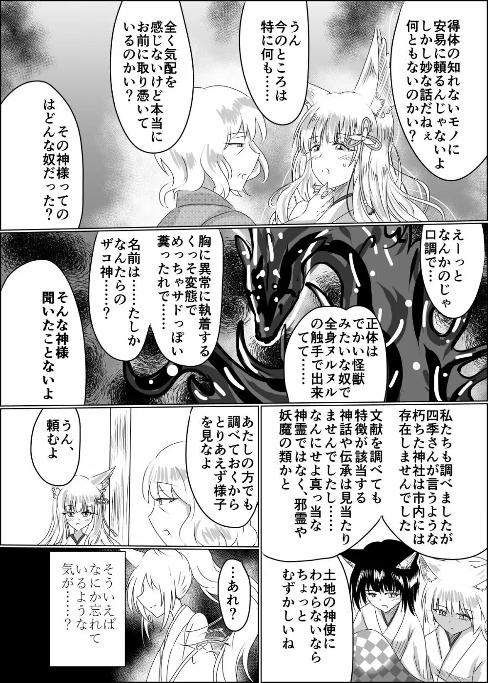 箱展甚振 -ハコテンジン- Page.21