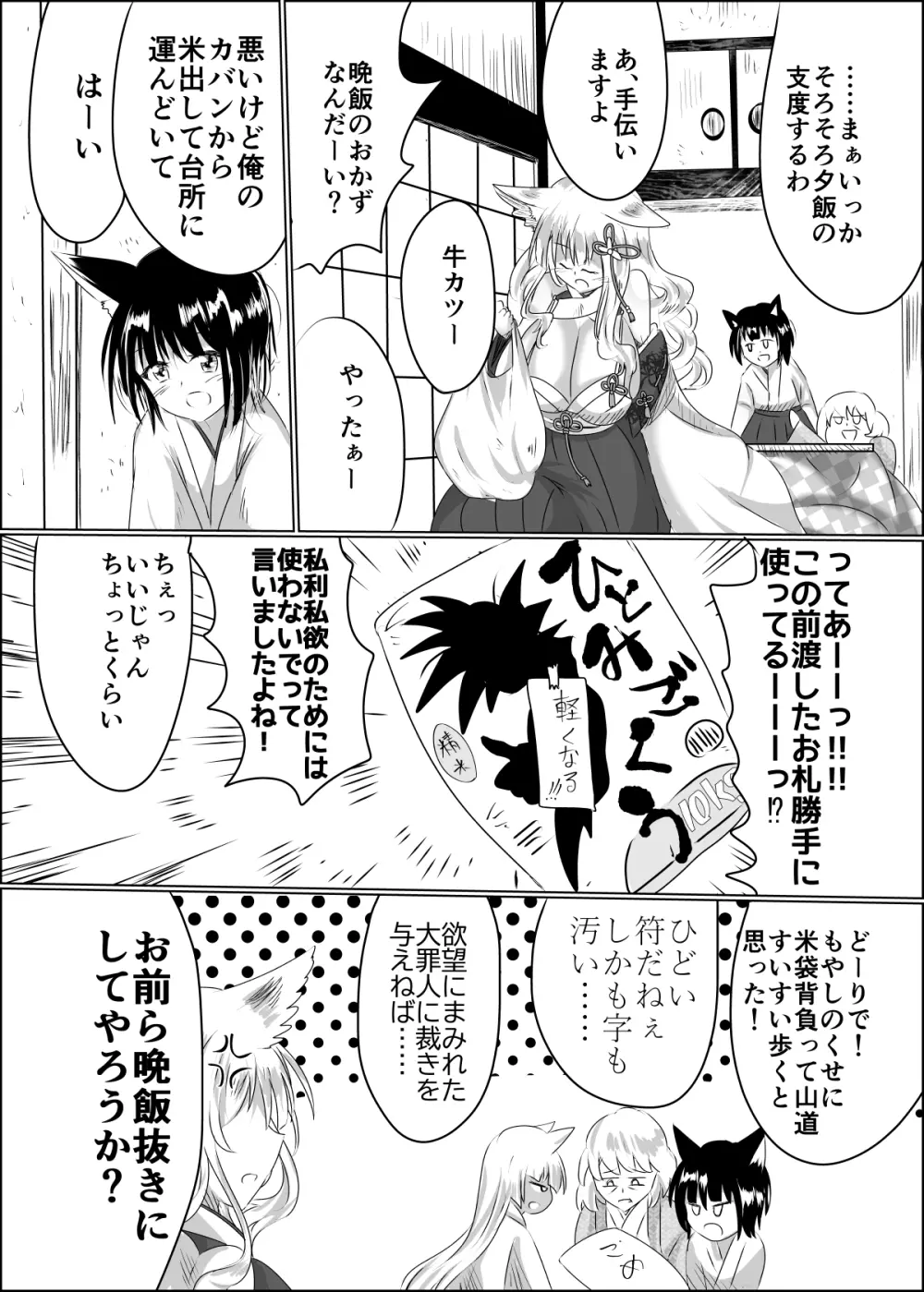 箱展甚振 -ハコテンジン- Page.22