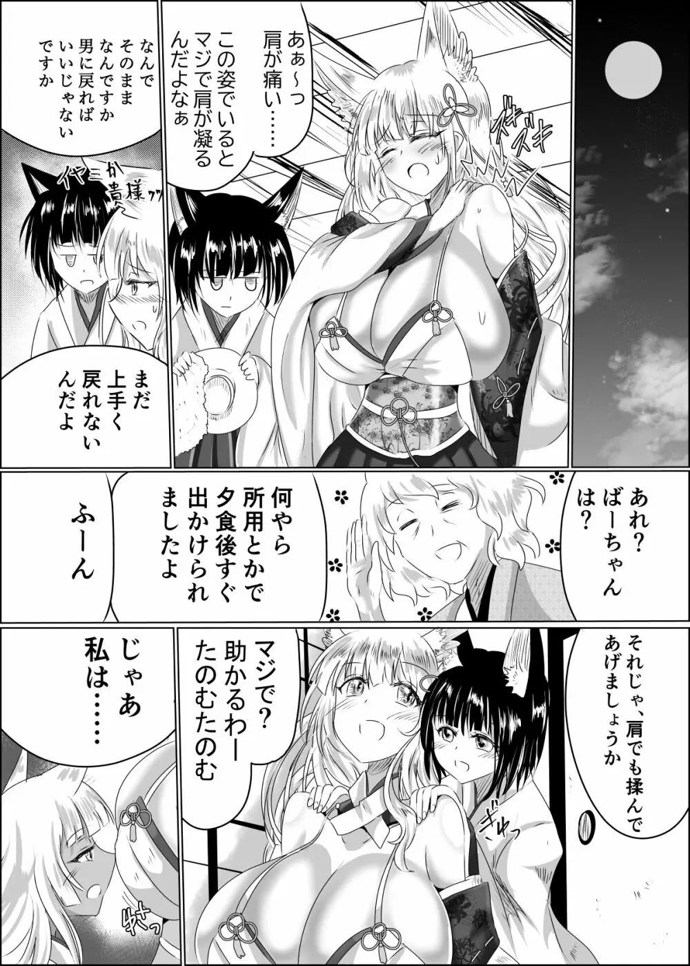 箱展甚振 -ハコテンジン- Page.24