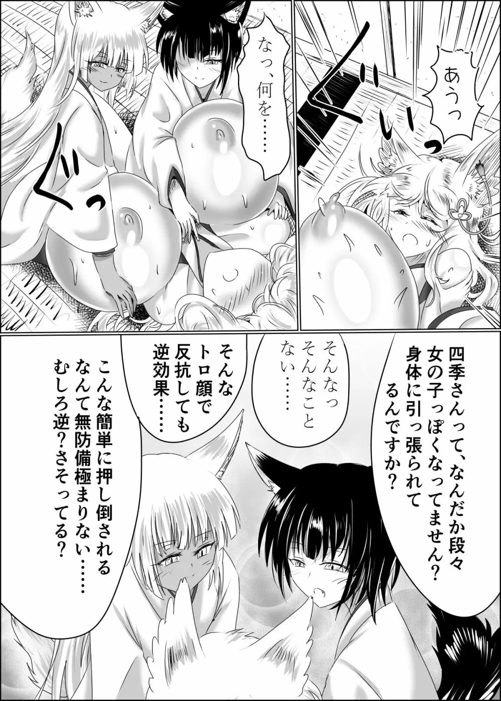 箱展甚振 -ハコテンジン- Page.37