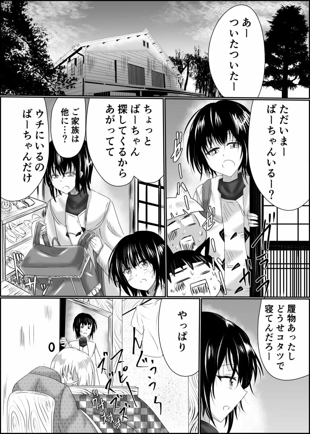 箱展甚振 -ハコテンジン- Page.6