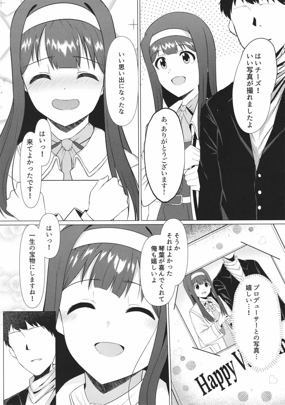 もっと一緒にいたいから Page.2