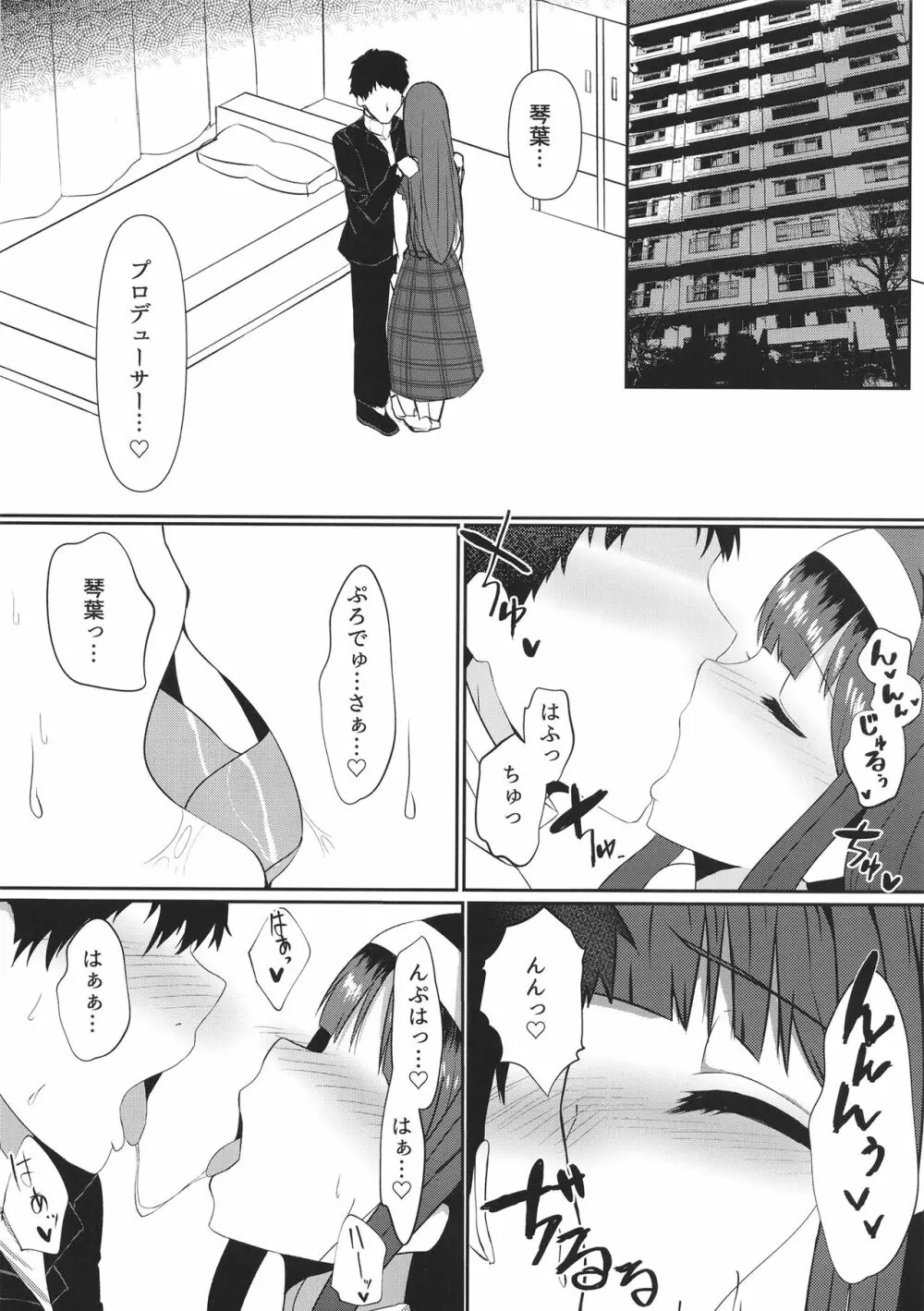 もっと一緒にいたいから Page.5