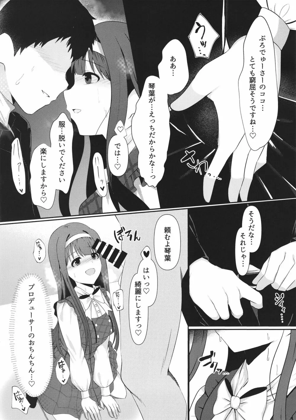 もっと一緒にいたいから Page.6