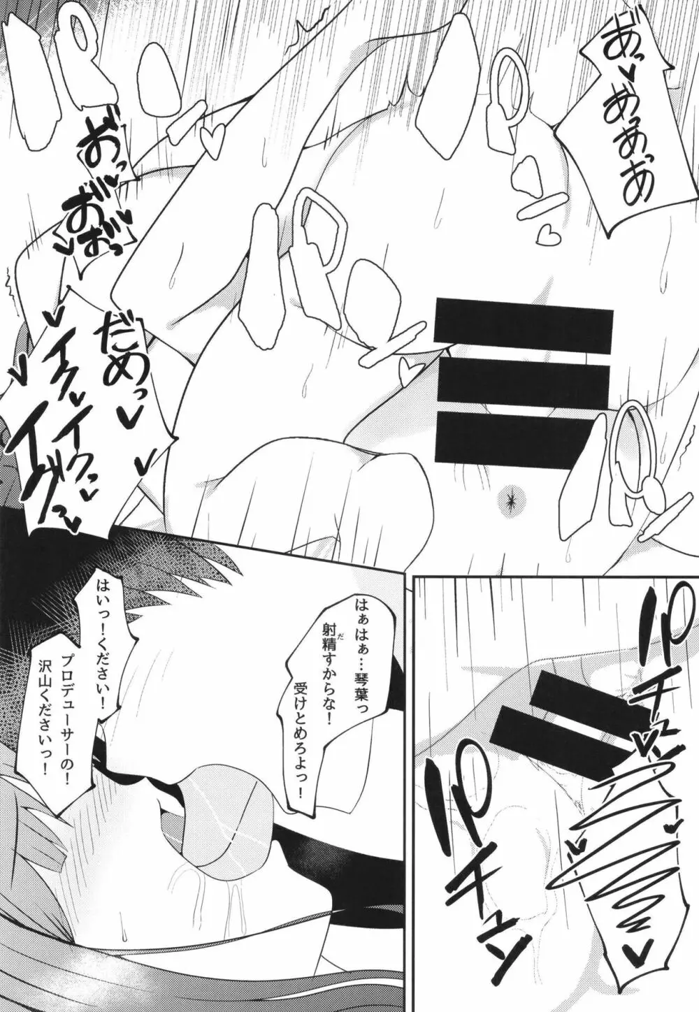 貴方のそばにいたいから Page.22