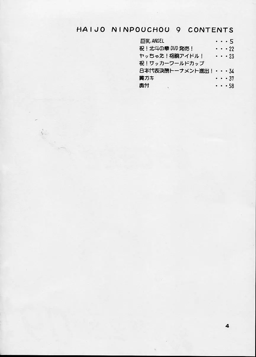 排除忍法帳9 Page.4
