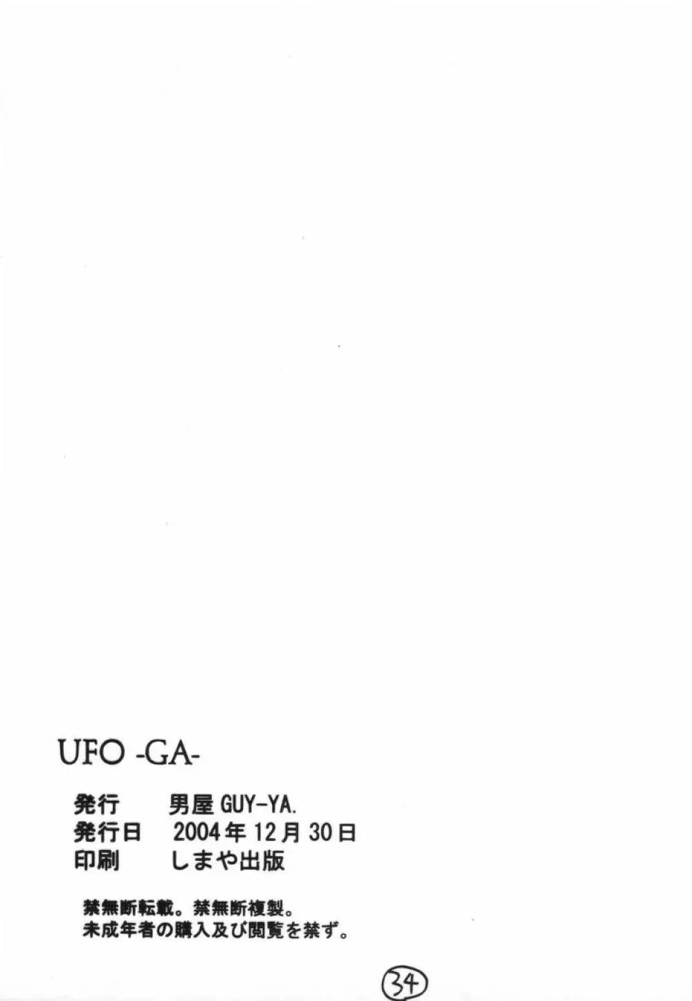 UFO -GA- Page.33