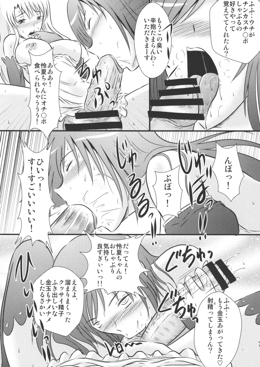 ドリームFクラブ Page.6