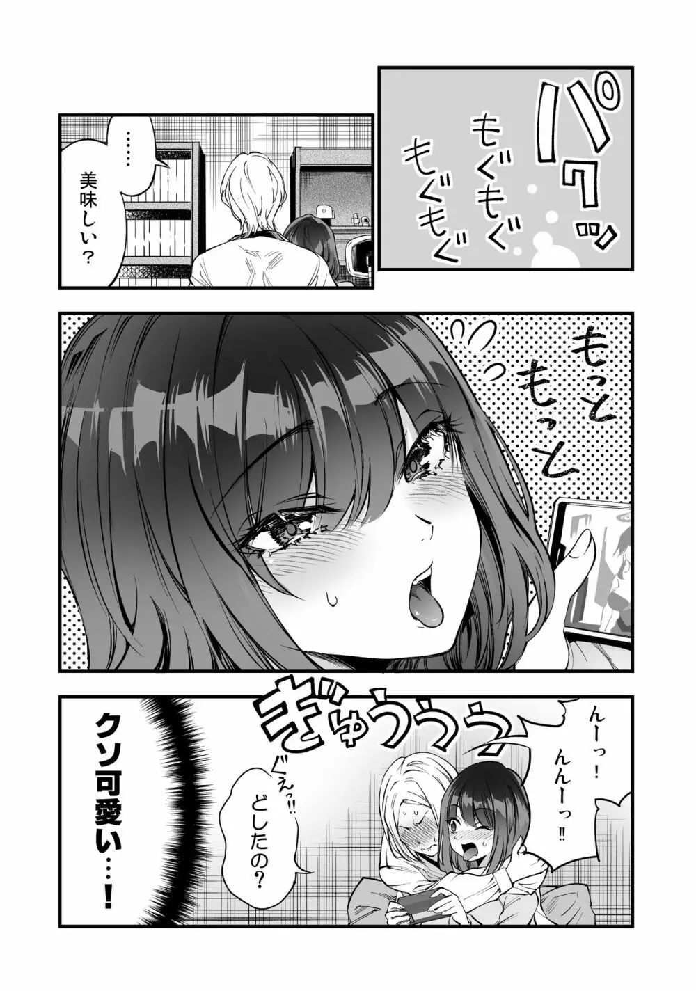 柴田さんとの駆け引き Page.28