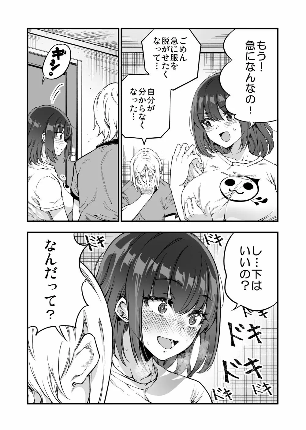 柴田さんとの駆け引き Page.40