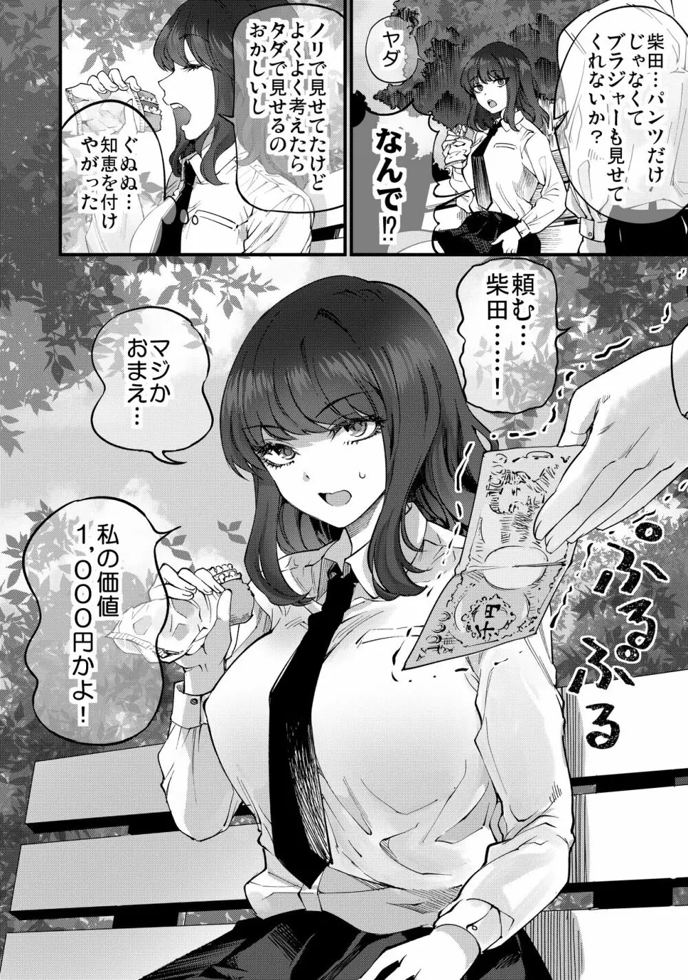 柴田さんとの駆け引き Page.5