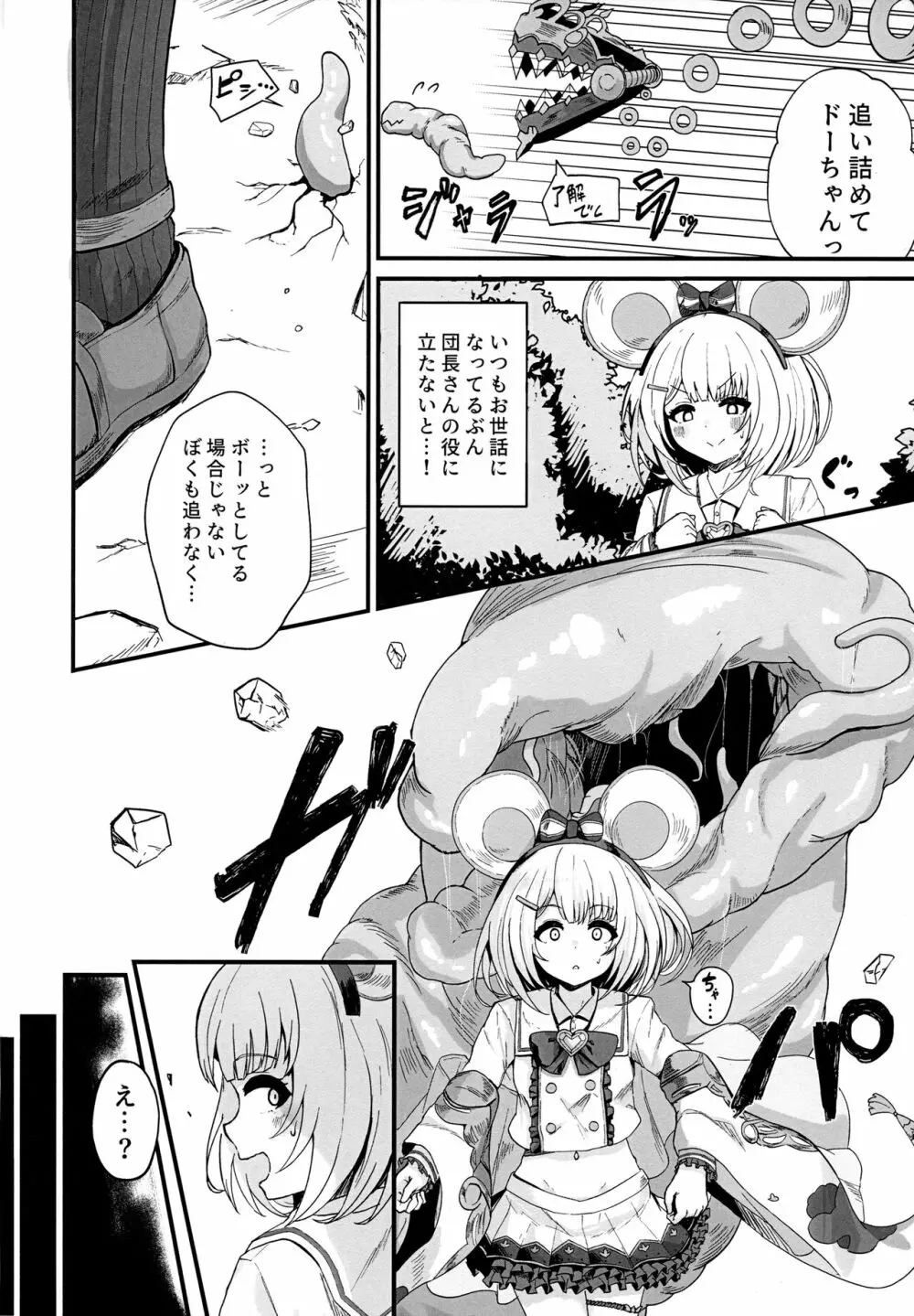 フクロノネズミトリ Page.3