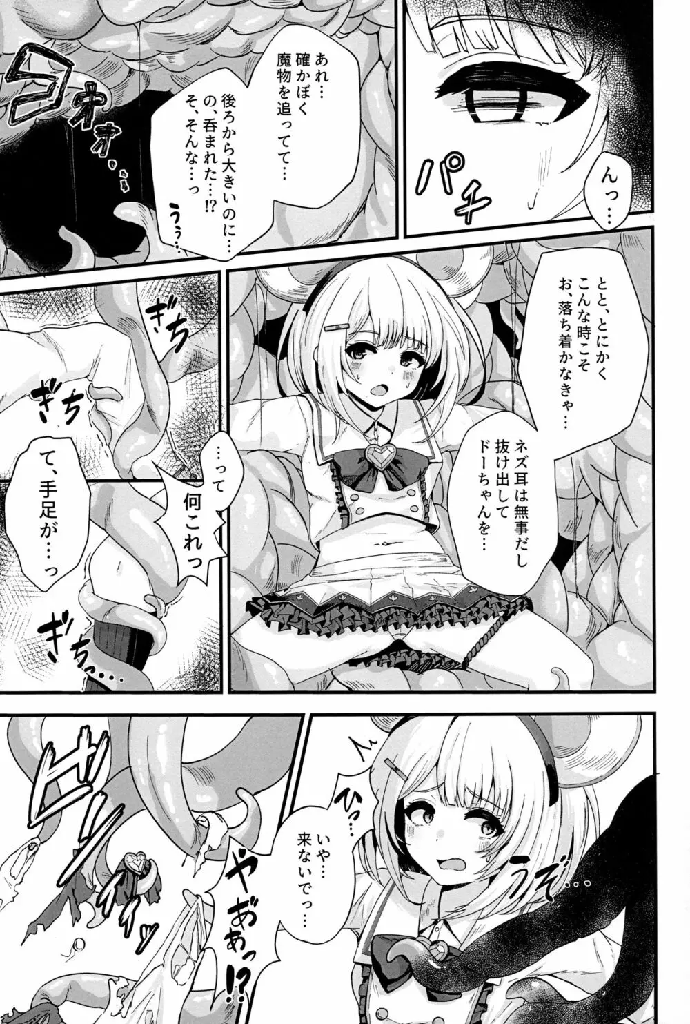 フクロノネズミトリ Page.4