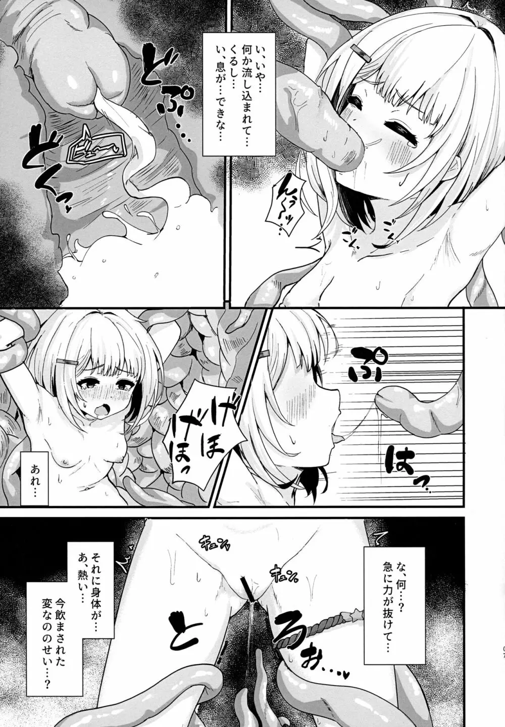 フクロノネズミトリ Page.6