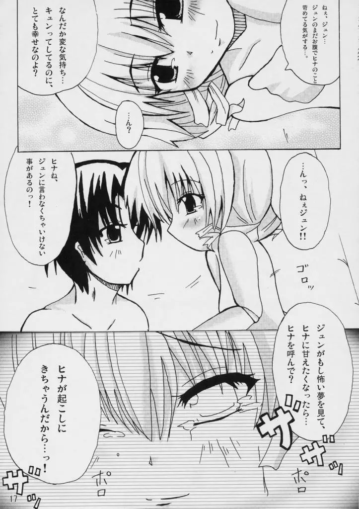 - そうやって雛は微笑む Page.16