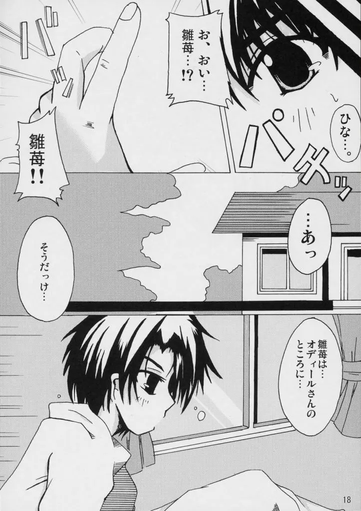 - そうやって雛は微笑む Page.17