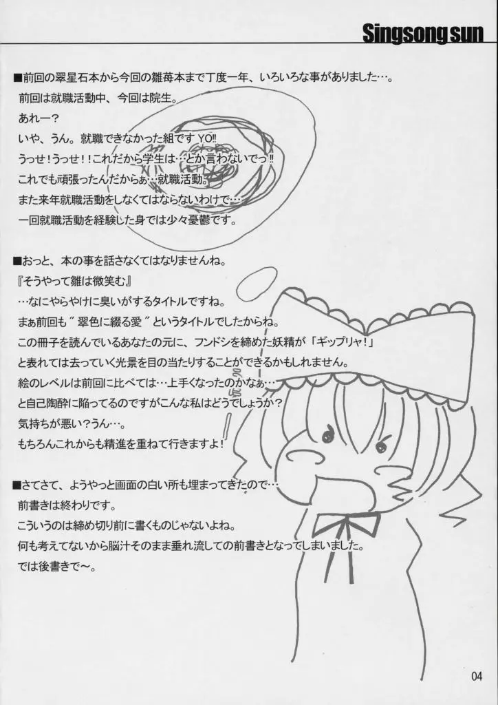 - そうやって雛は微笑む Page.3