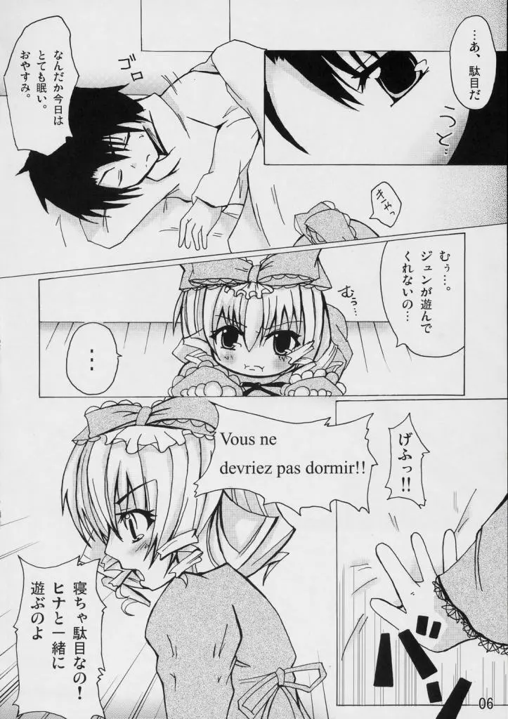 - そうやって雛は微笑む Page.5