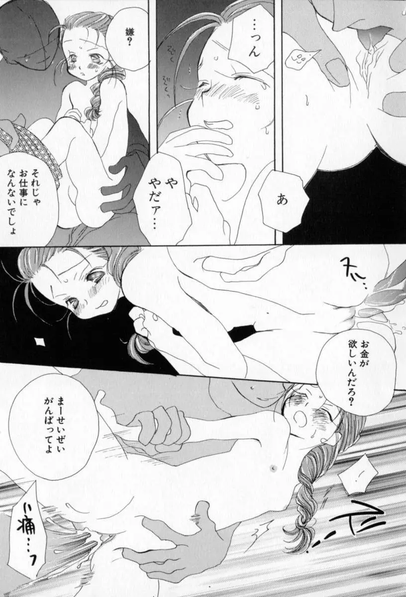 ないしょのおんなのこ Page.100