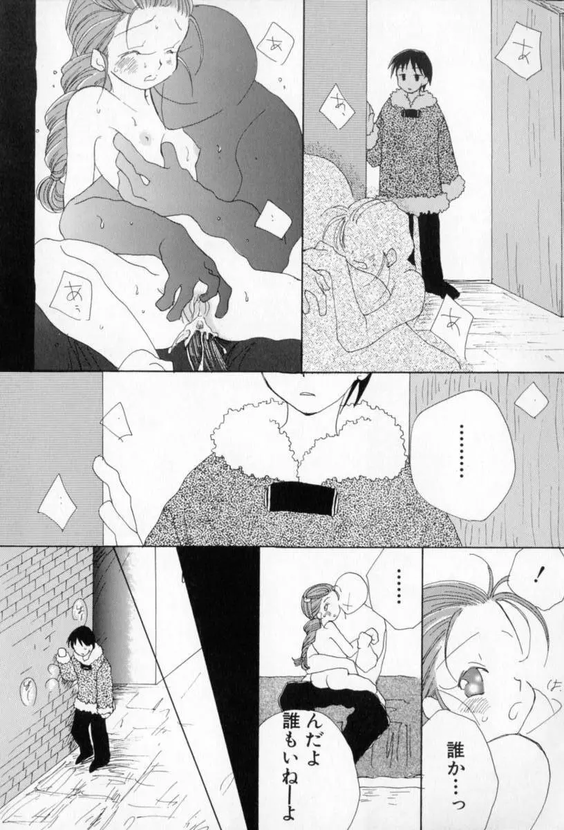 ないしょのおんなのこ Page.102