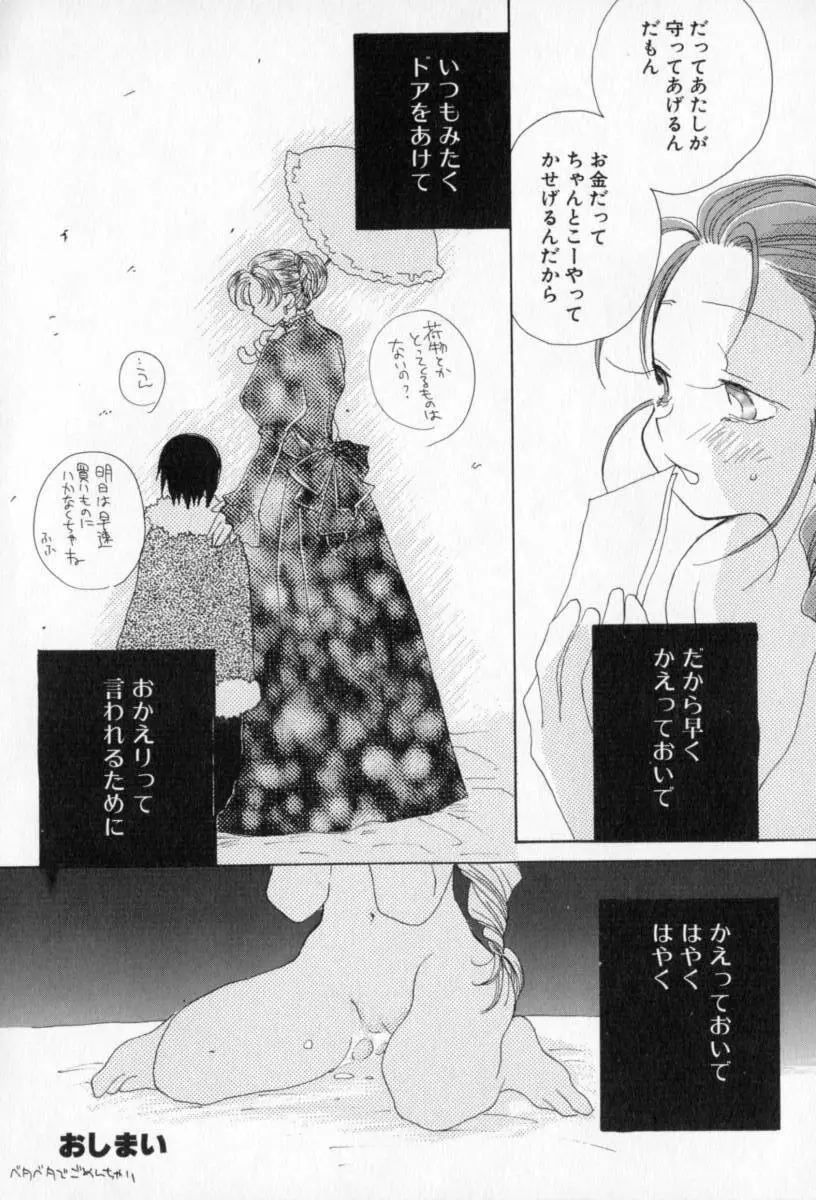 ないしょのおんなのこ Page.107