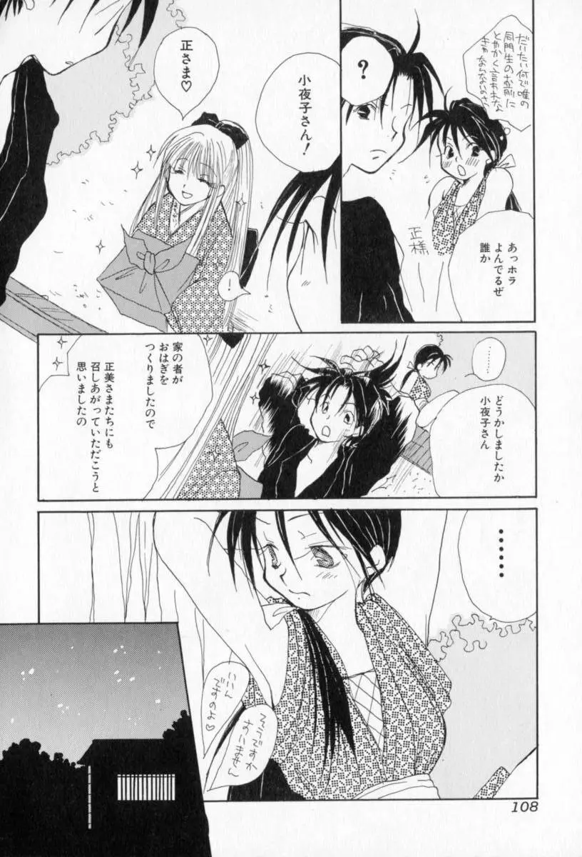 ないしょのおんなのこ Page.109