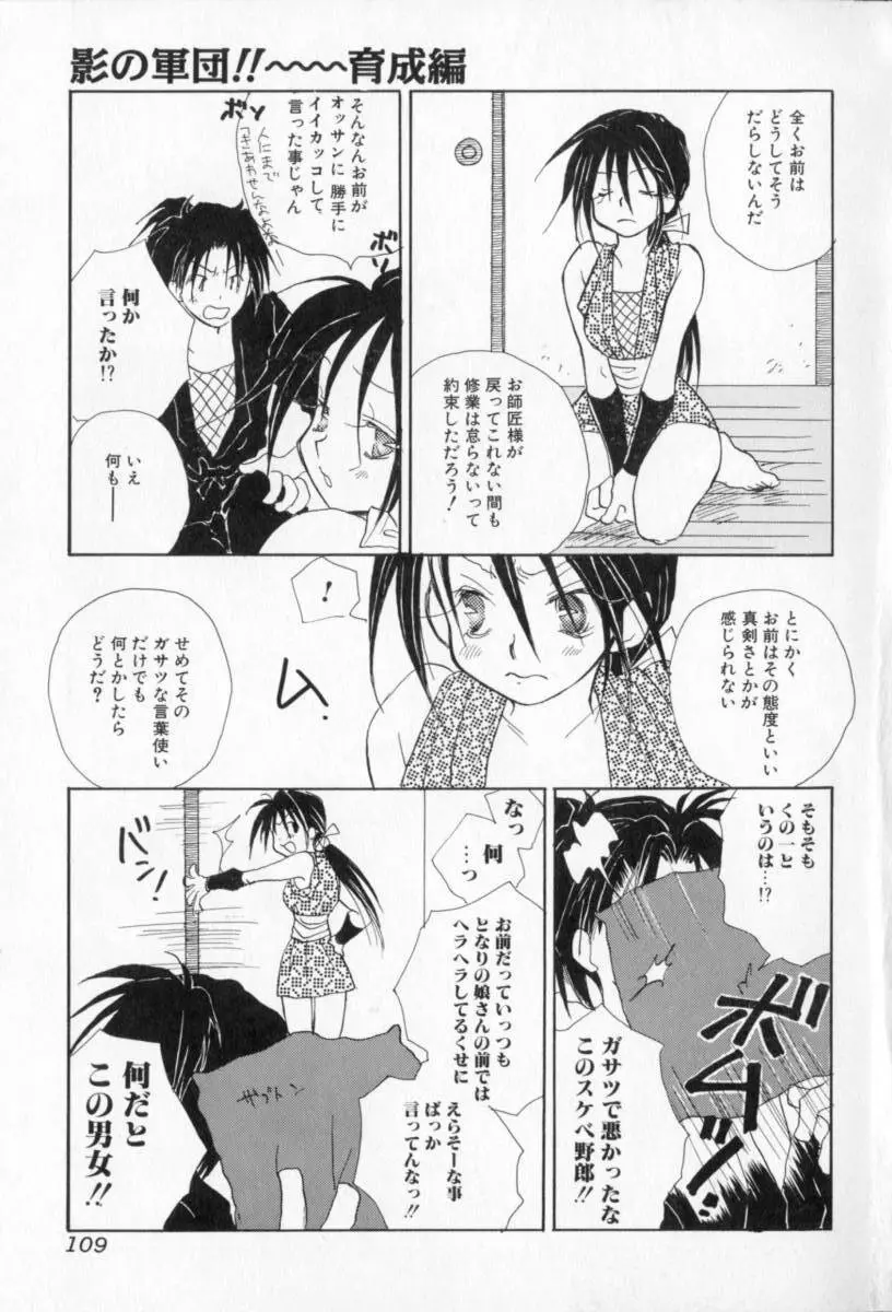 ないしょのおんなのこ Page.110