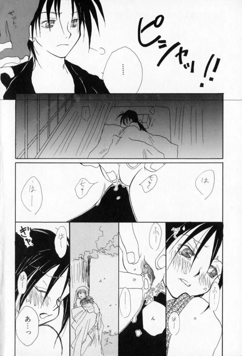 ないしょのおんなのこ Page.111