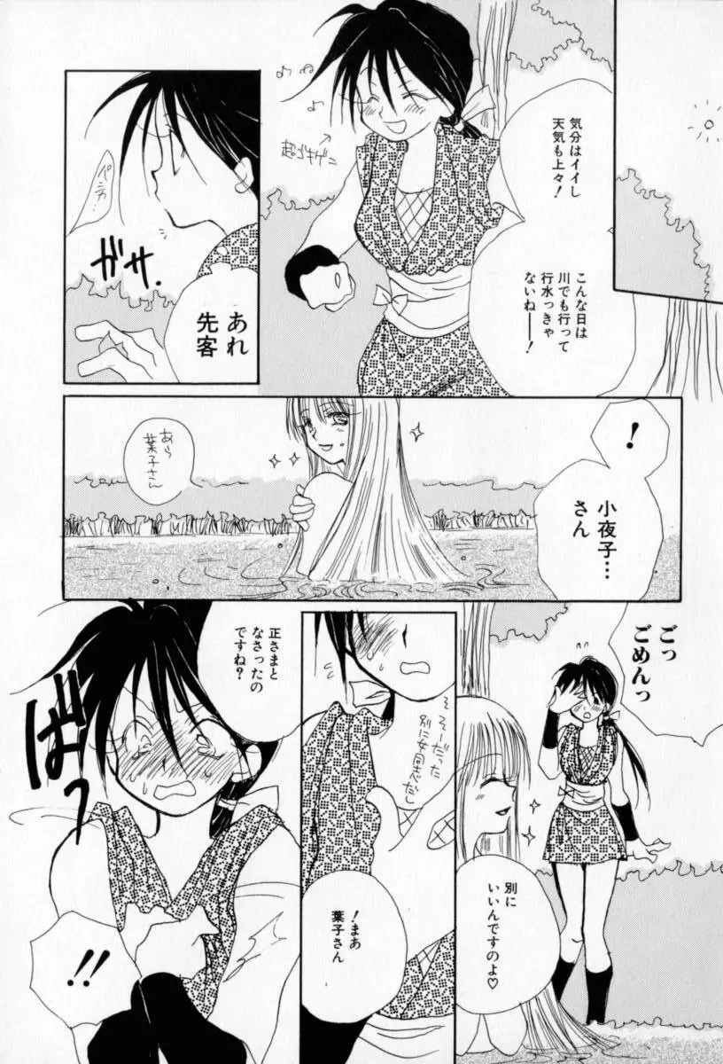 ないしょのおんなのこ Page.120