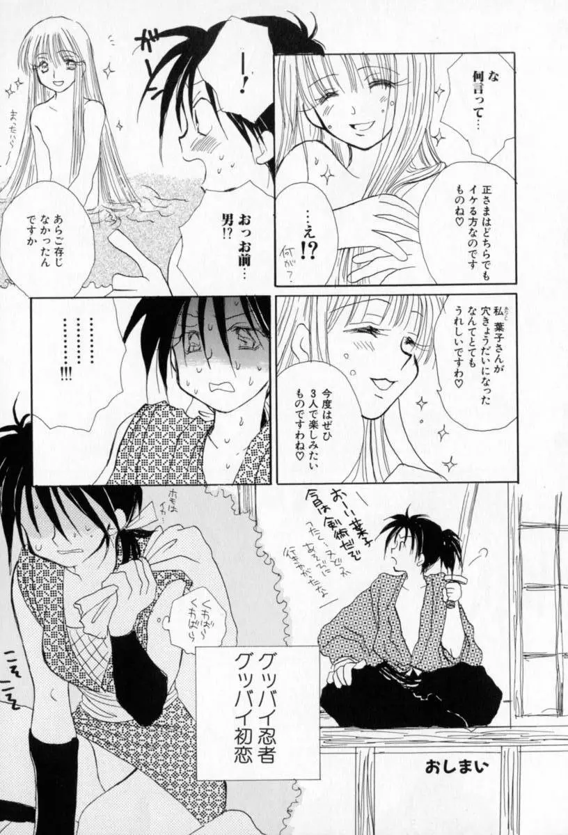 ないしょのおんなのこ Page.121