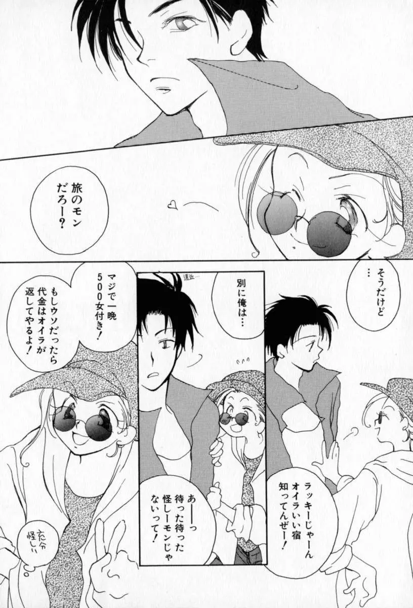 ないしょのおんなのこ Page.123