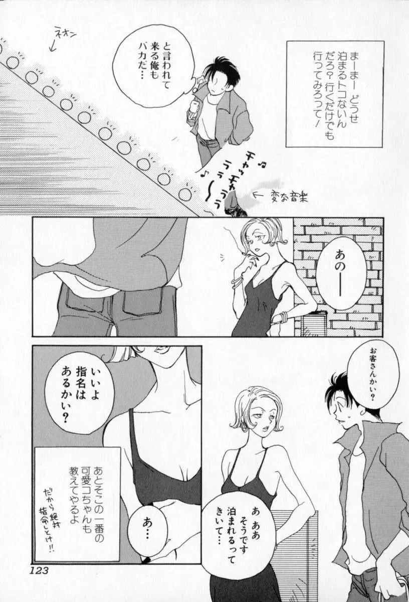 ないしょのおんなのこ Page.124