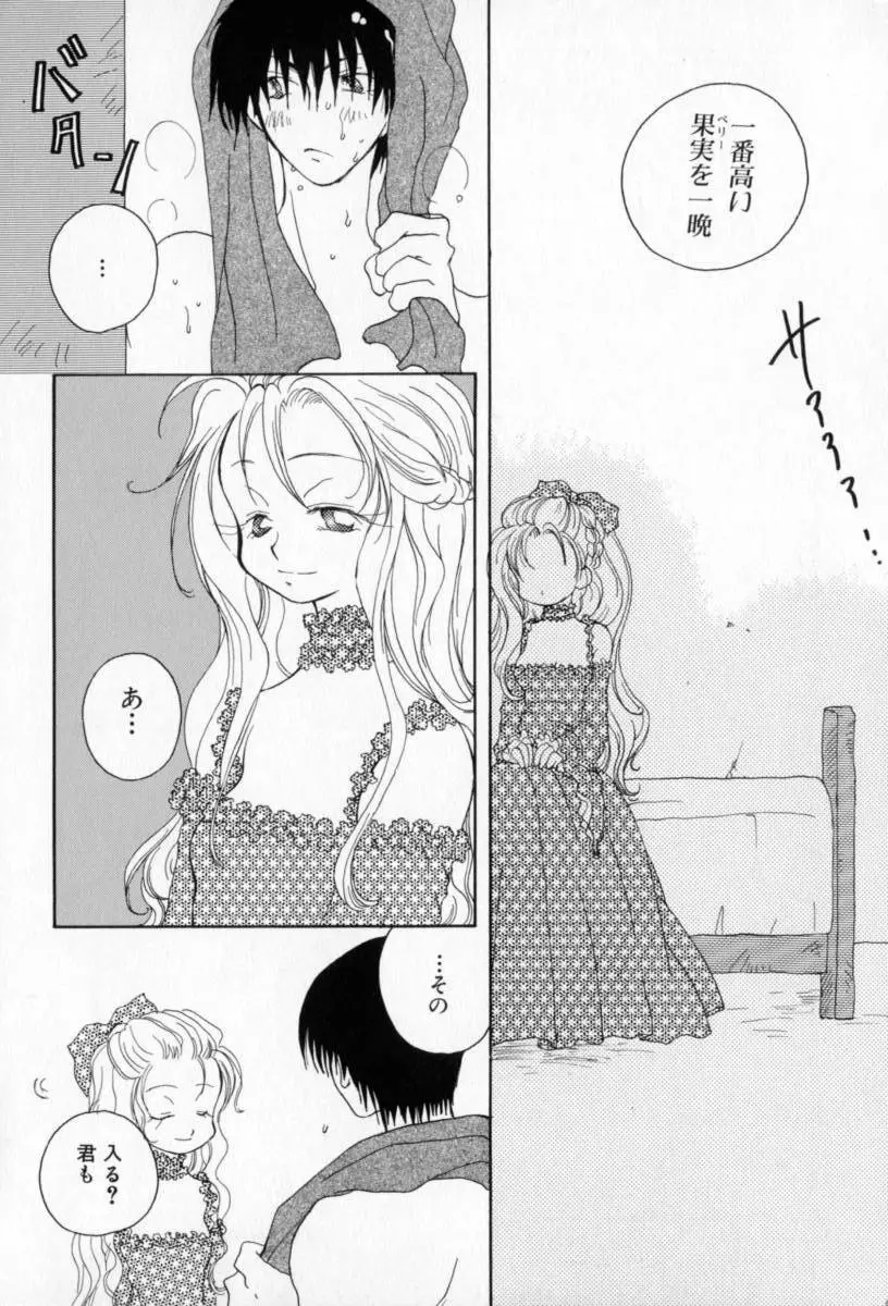 ないしょのおんなのこ Page.125