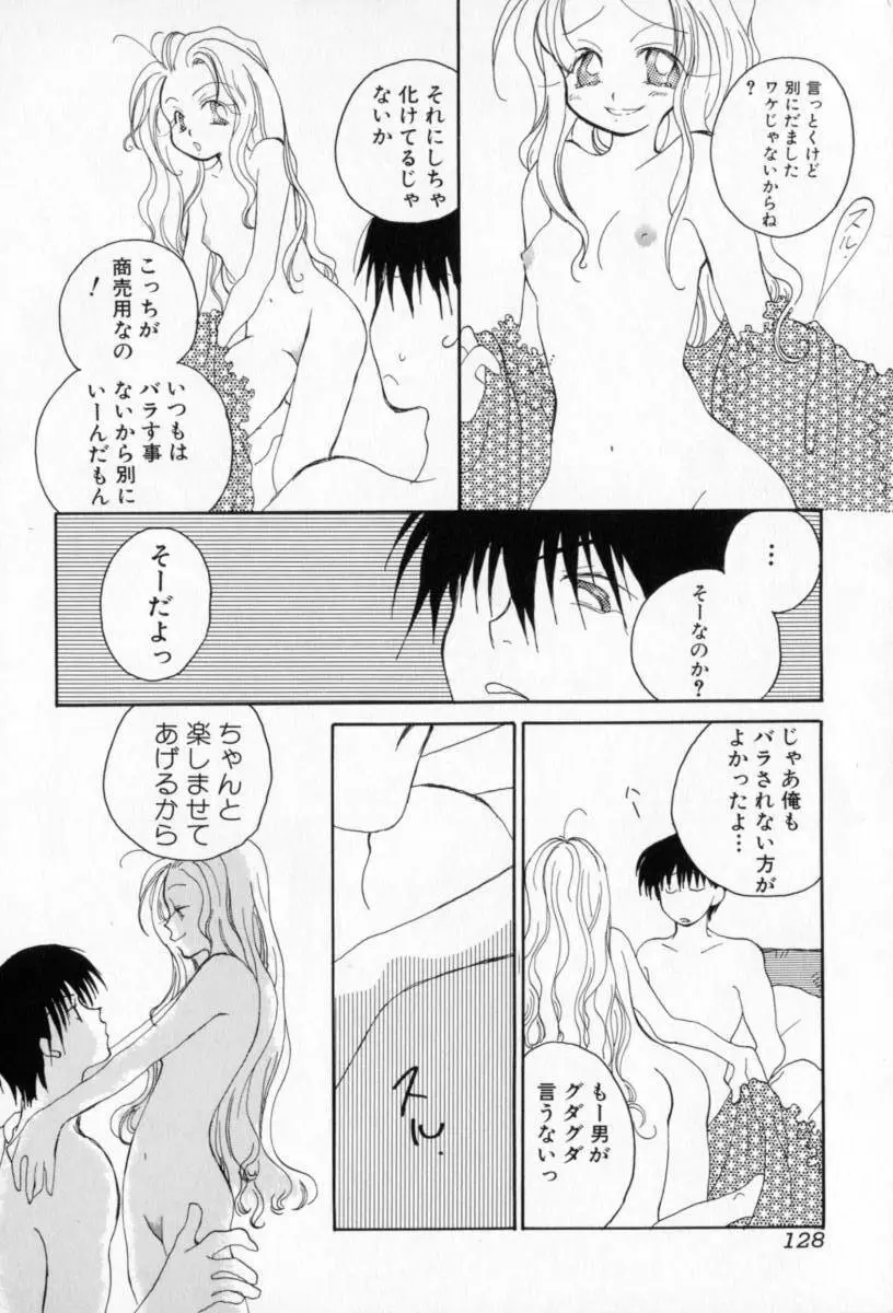 ないしょのおんなのこ Page.129