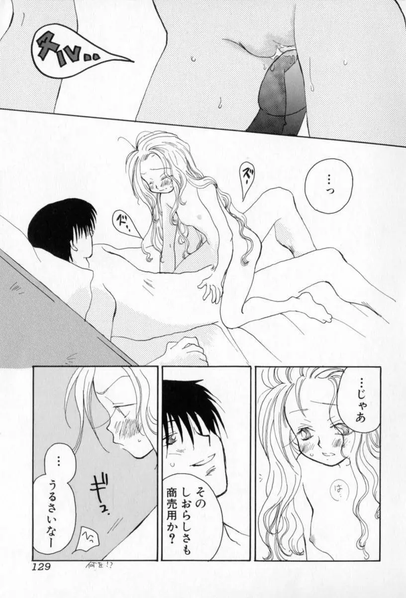 ないしょのおんなのこ Page.130