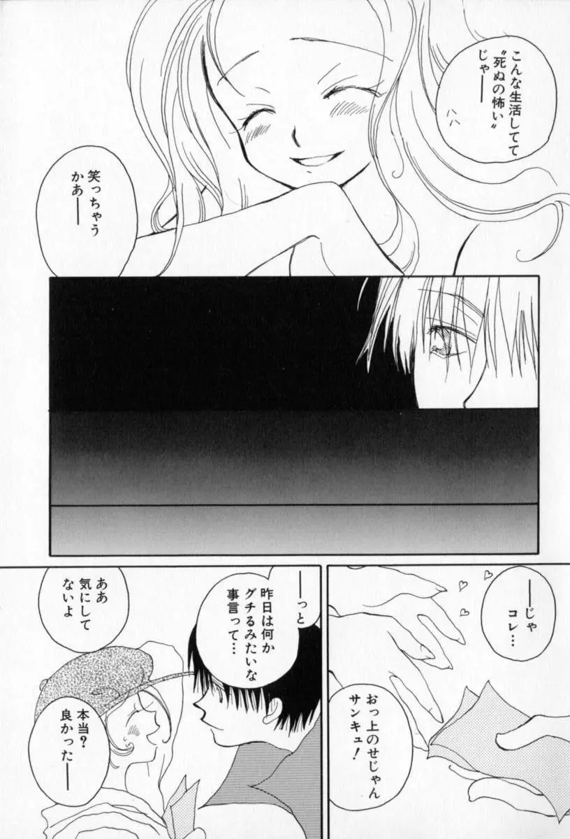 ないしょのおんなのこ Page.136