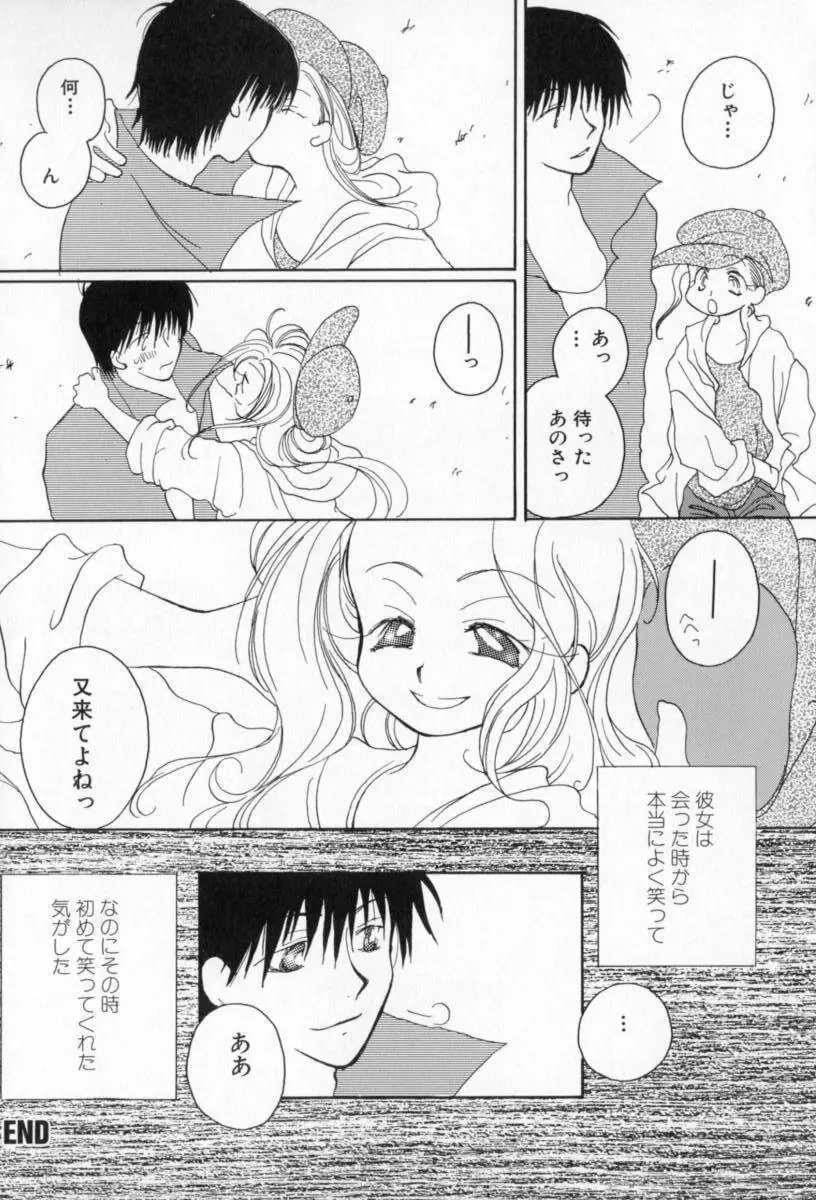 ないしょのおんなのこ Page.137