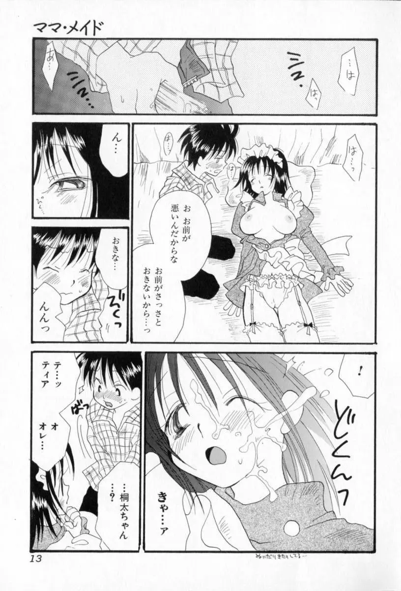 ないしょのおんなのこ Page.14