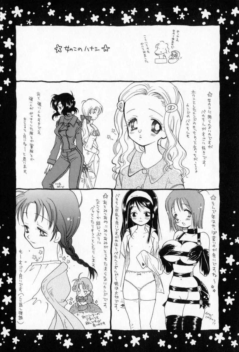 ないしょのおんなのこ Page.147