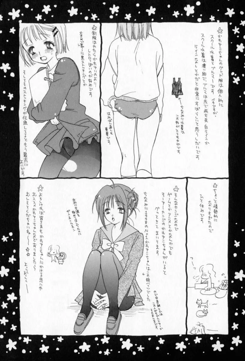 ないしょのおんなのこ Page.148