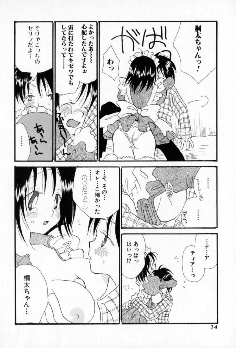 ないしょのおんなのこ Page.15