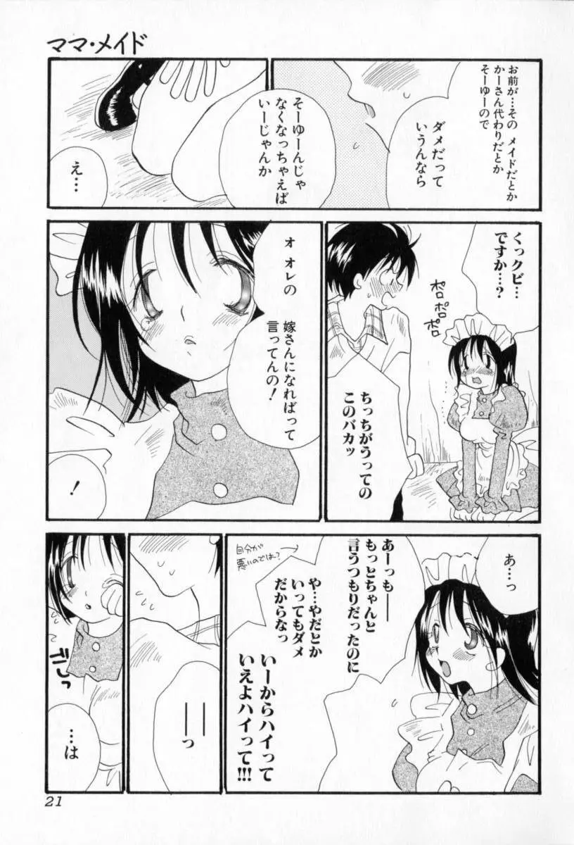 ないしょのおんなのこ Page.22