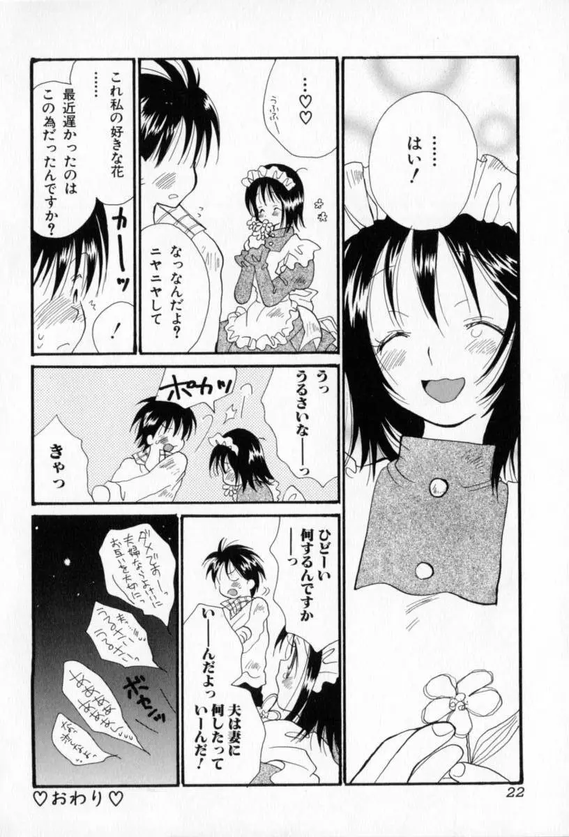 ないしょのおんなのこ Page.23