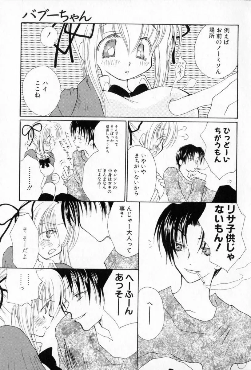 ないしょのおんなのこ Page.26