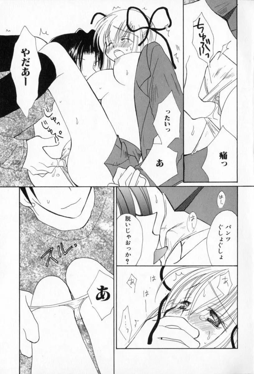 ないしょのおんなのこ Page.32