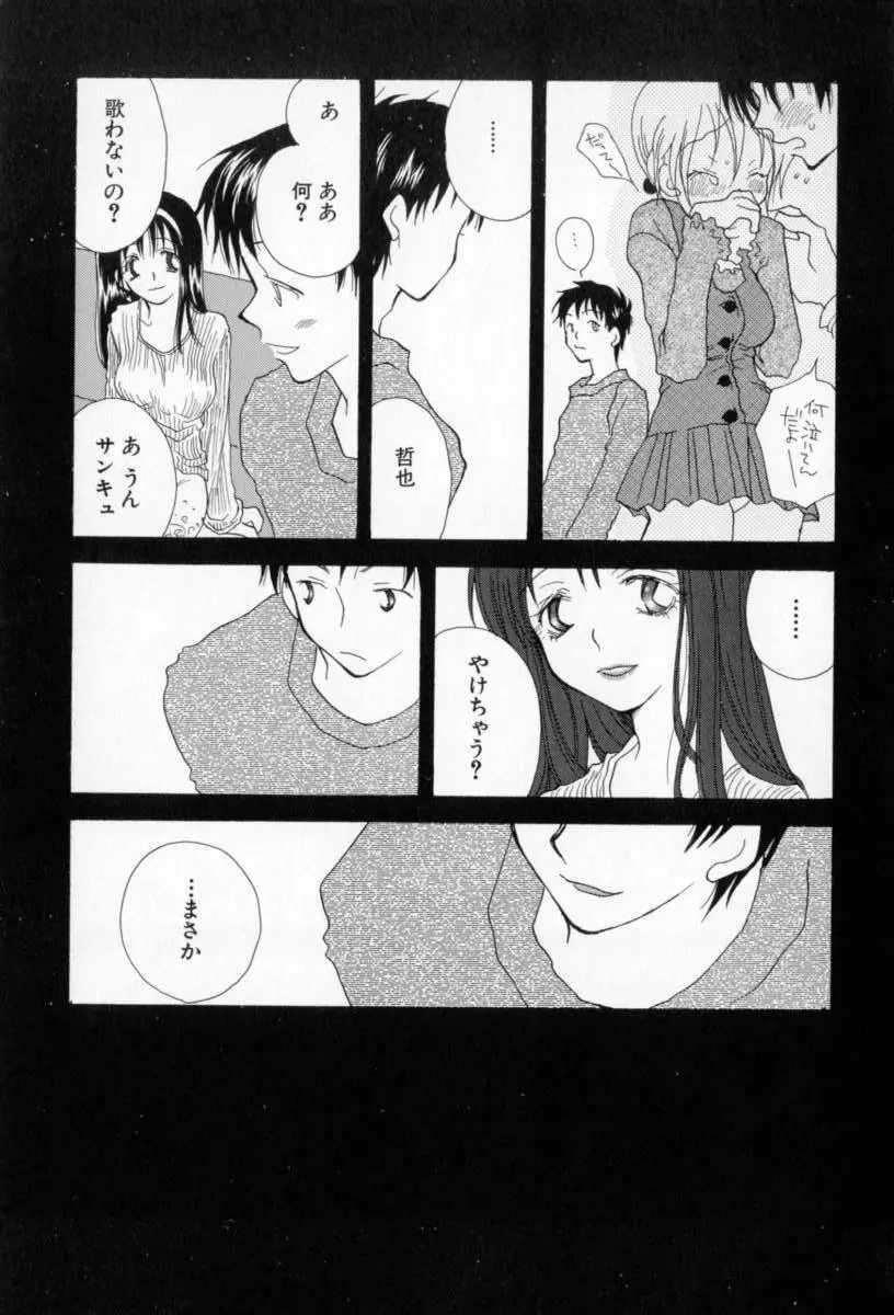 ないしょのおんなのこ Page.42